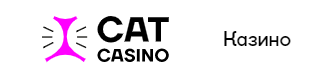 Лицензионное Casino Cat